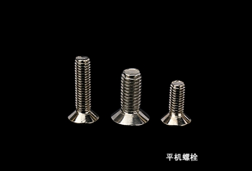 常熟平機螺栓